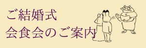 ミヤコウエディングのごあんない