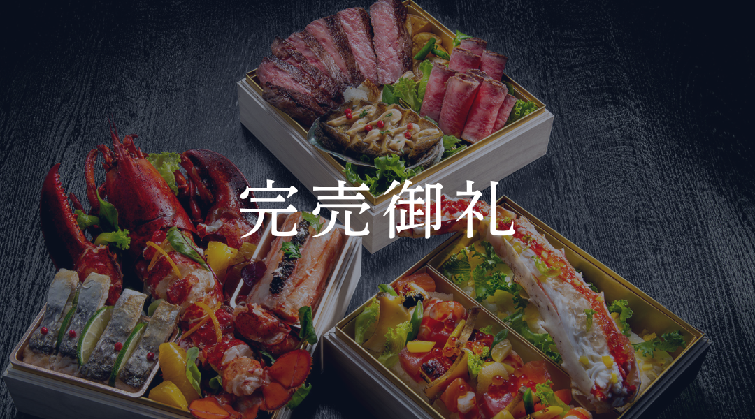 2026年「都のおせち」おかげさまで完売終了いたしました | 都あけぼの